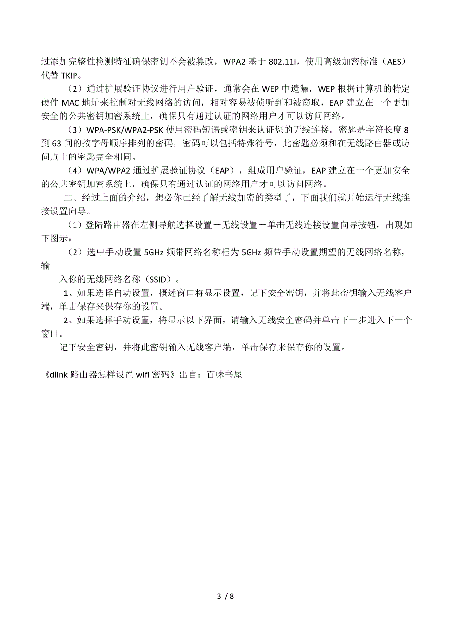 dlink路由器怎样设置wifi密码.docx_第3页