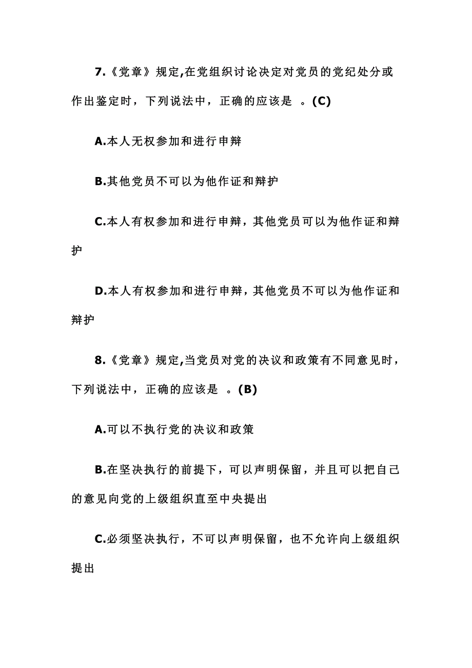 党员党章学习知识测试题及答案+考试注意事项_第4页