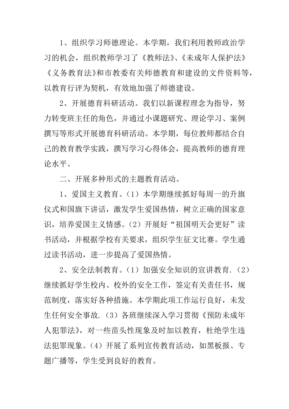 xx—xx学年度第一学期小学德育工作总结.doc_第2页