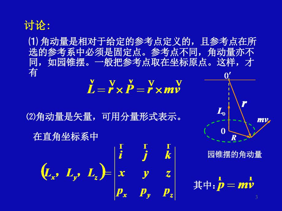 笫五部分角动量守恒_第3页