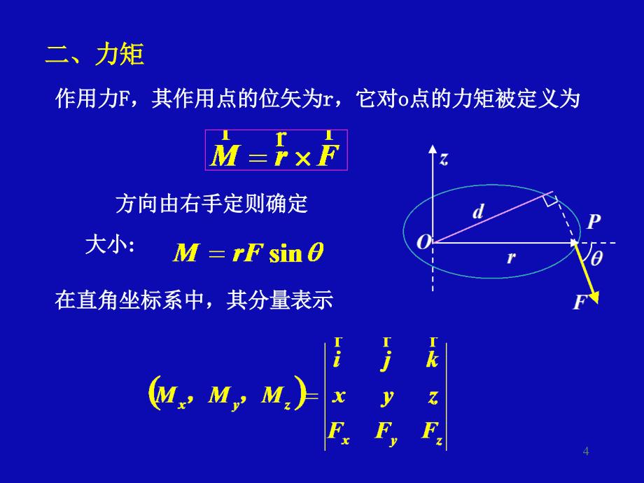 笫五部分角动量守恒_第4页