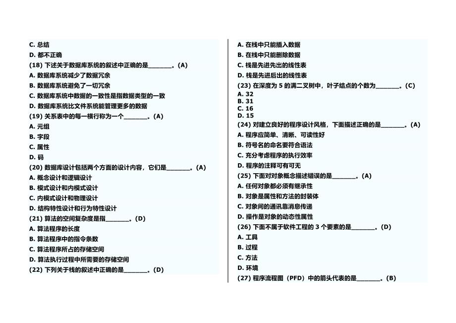 全国计算机二级考试题库及答案(基础知识30分都在这,每年都是其中的一部分啊太牛了)_第3页