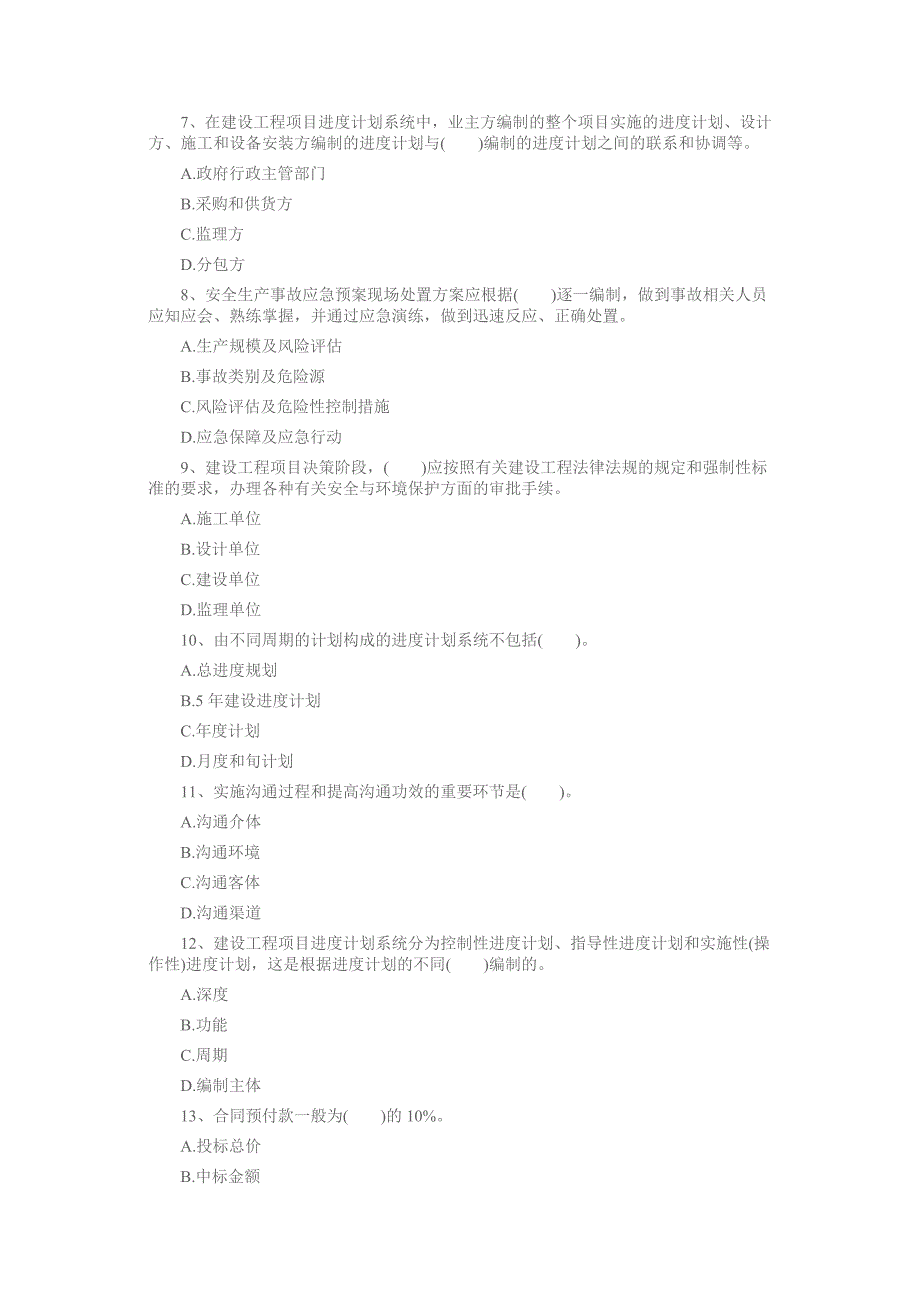 一级建造师考试《项目管理》考试真题题附答案_第2页