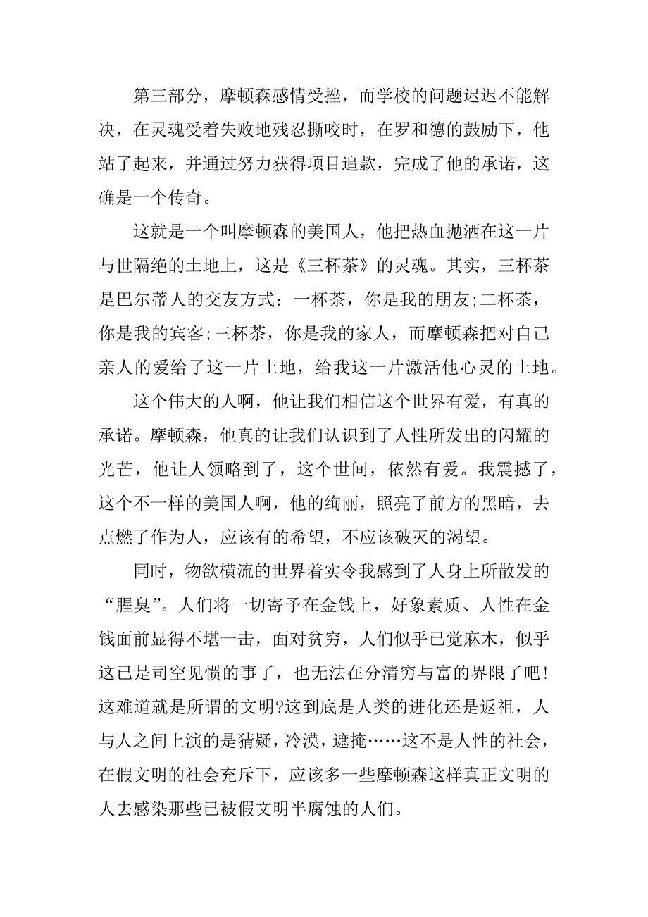 《三杯茶》读后感1000字.doc_第2页