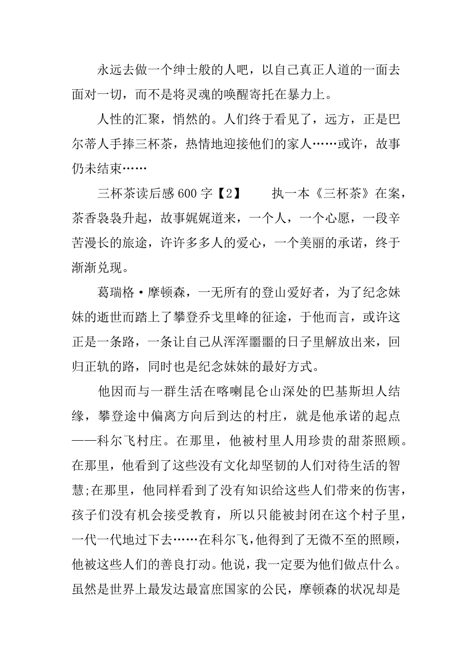 《三杯茶》读后感1000字.doc_第3页