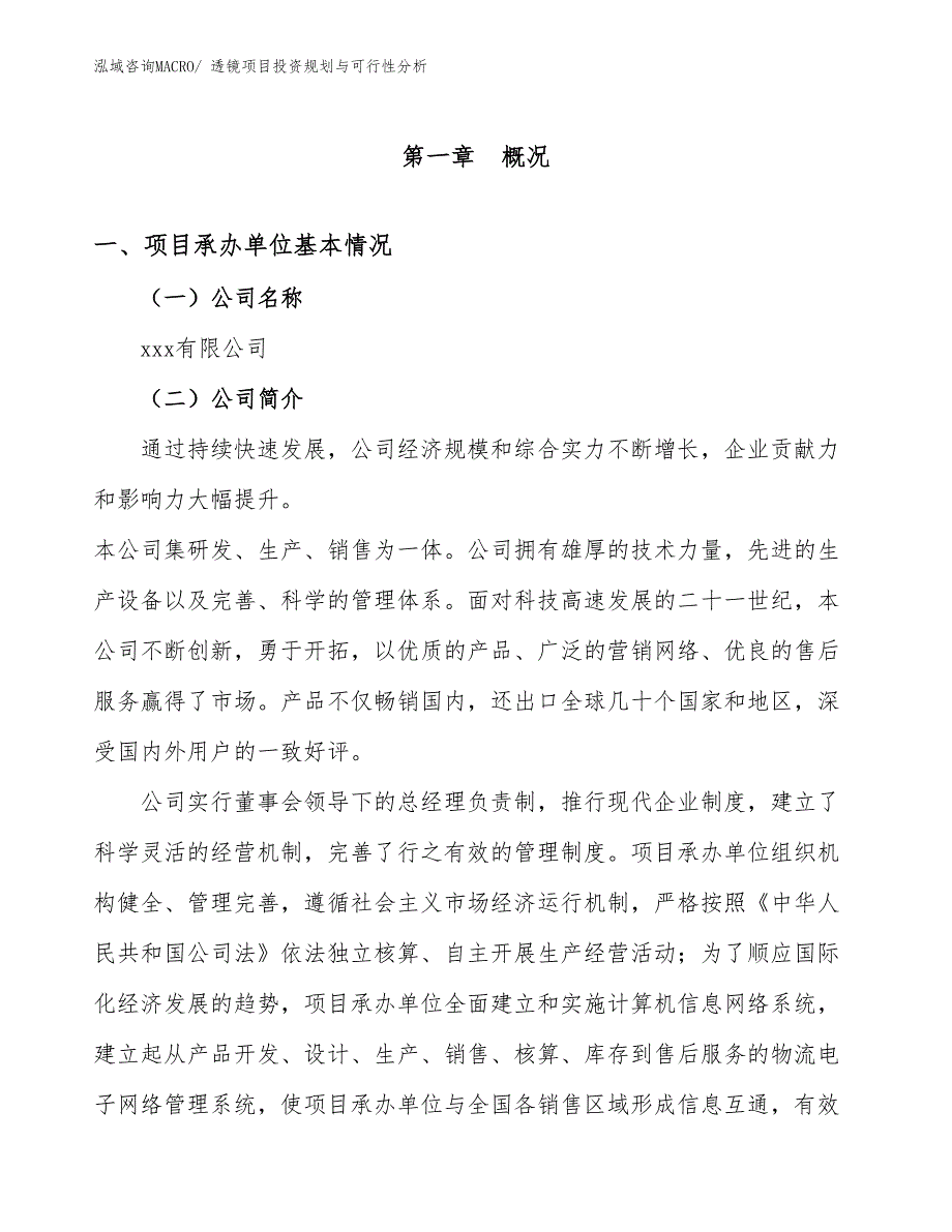 透镜项目投资规划与可行性分析_第3页