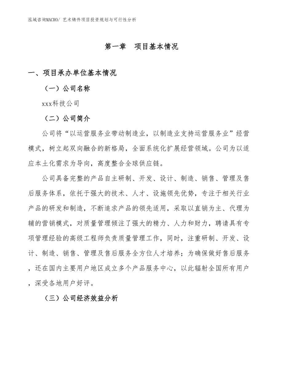 艺术铸件项目投资规划与可行性分析_第2页