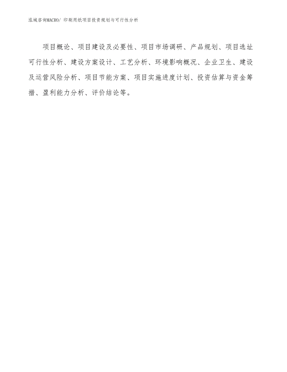 印刷用纸项目投资规划与可行性分析_第2页