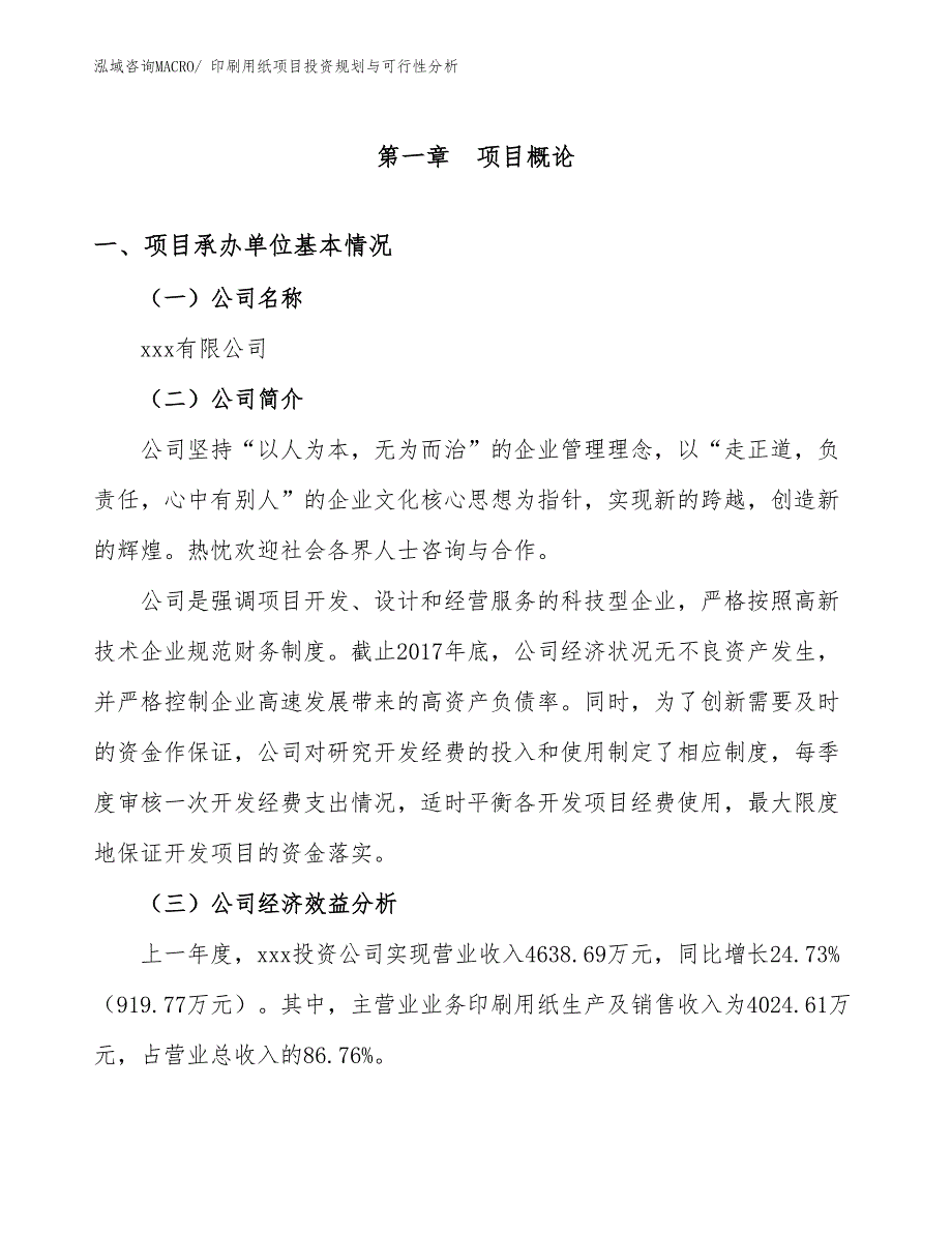 印刷用纸项目投资规划与可行性分析_第3页