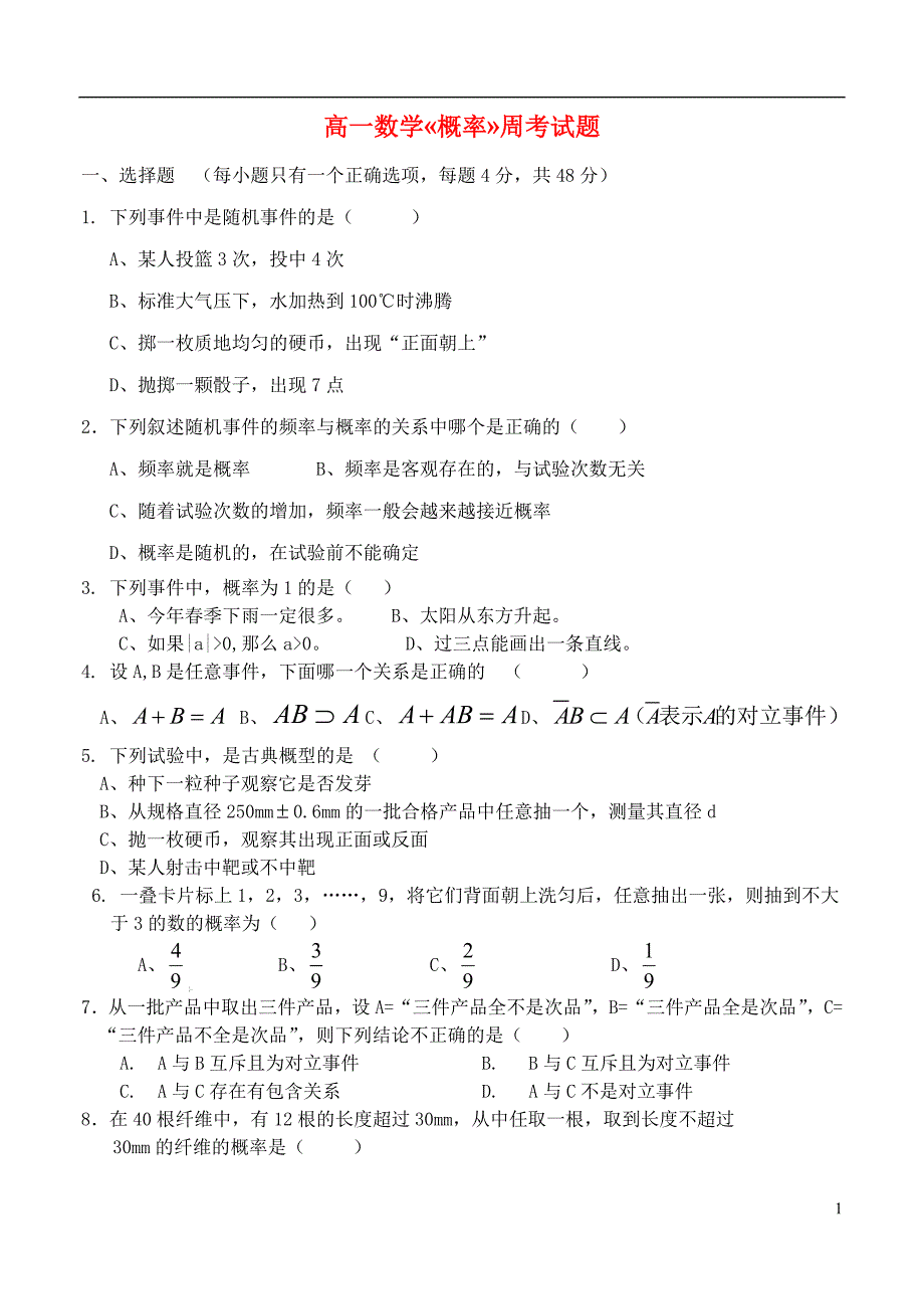 吉林省2012-2013学年度高中数学下学期第三章概率测试题新人教a版必修_第1页