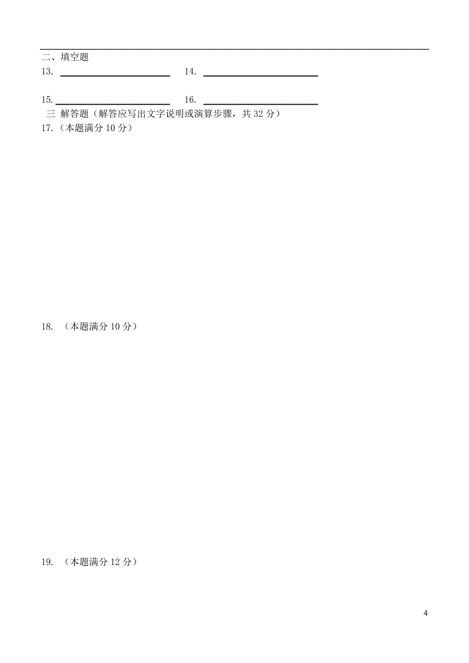 吉林省2012-2013学年度高中数学下学期第三章概率测试题新人教a版必修_第4页