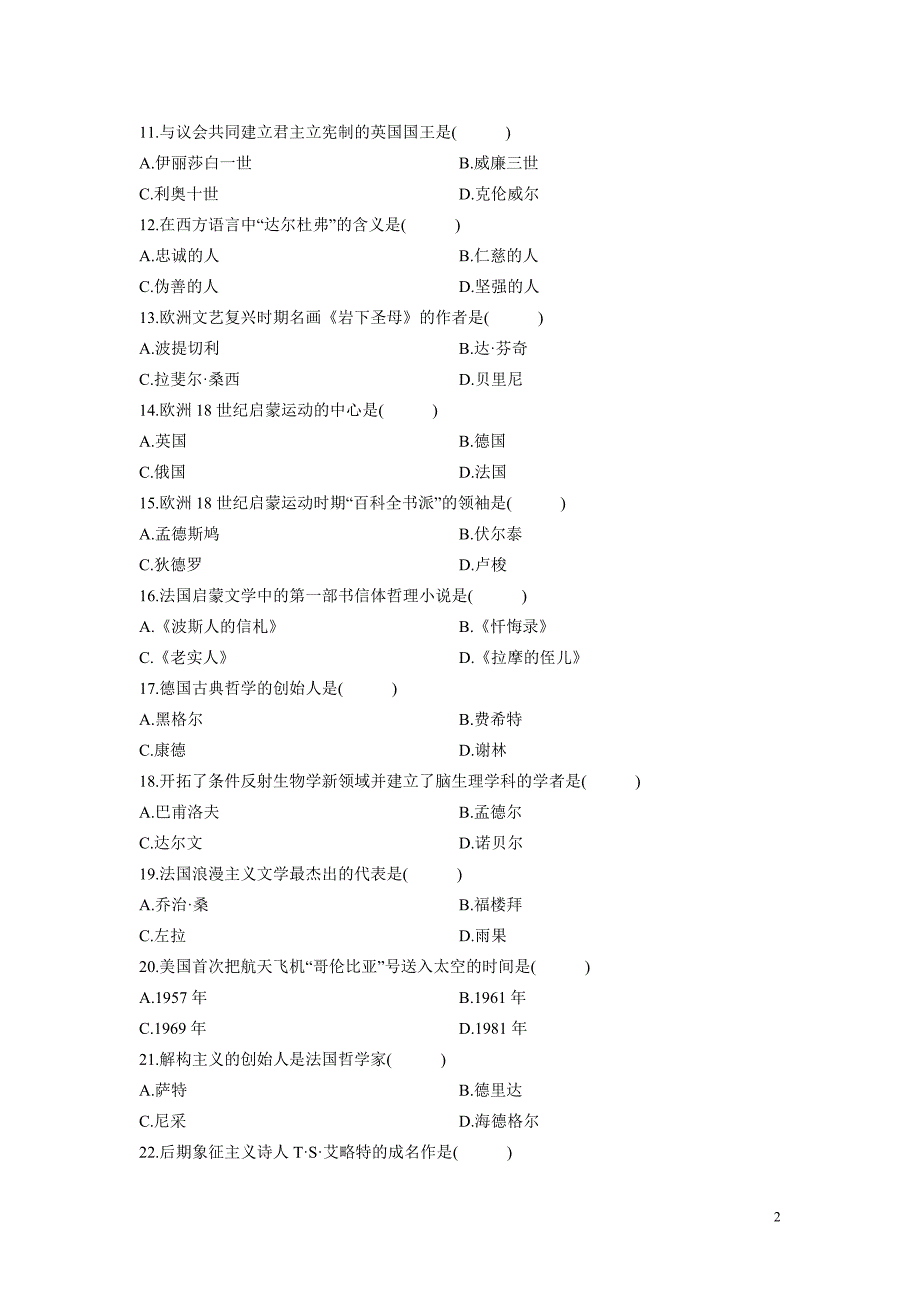 [专业课]全国2009年10月自学考试外国文化导论试题_考研_外国文化知识_汉语国际教育和对外汉语也可以用_第2页