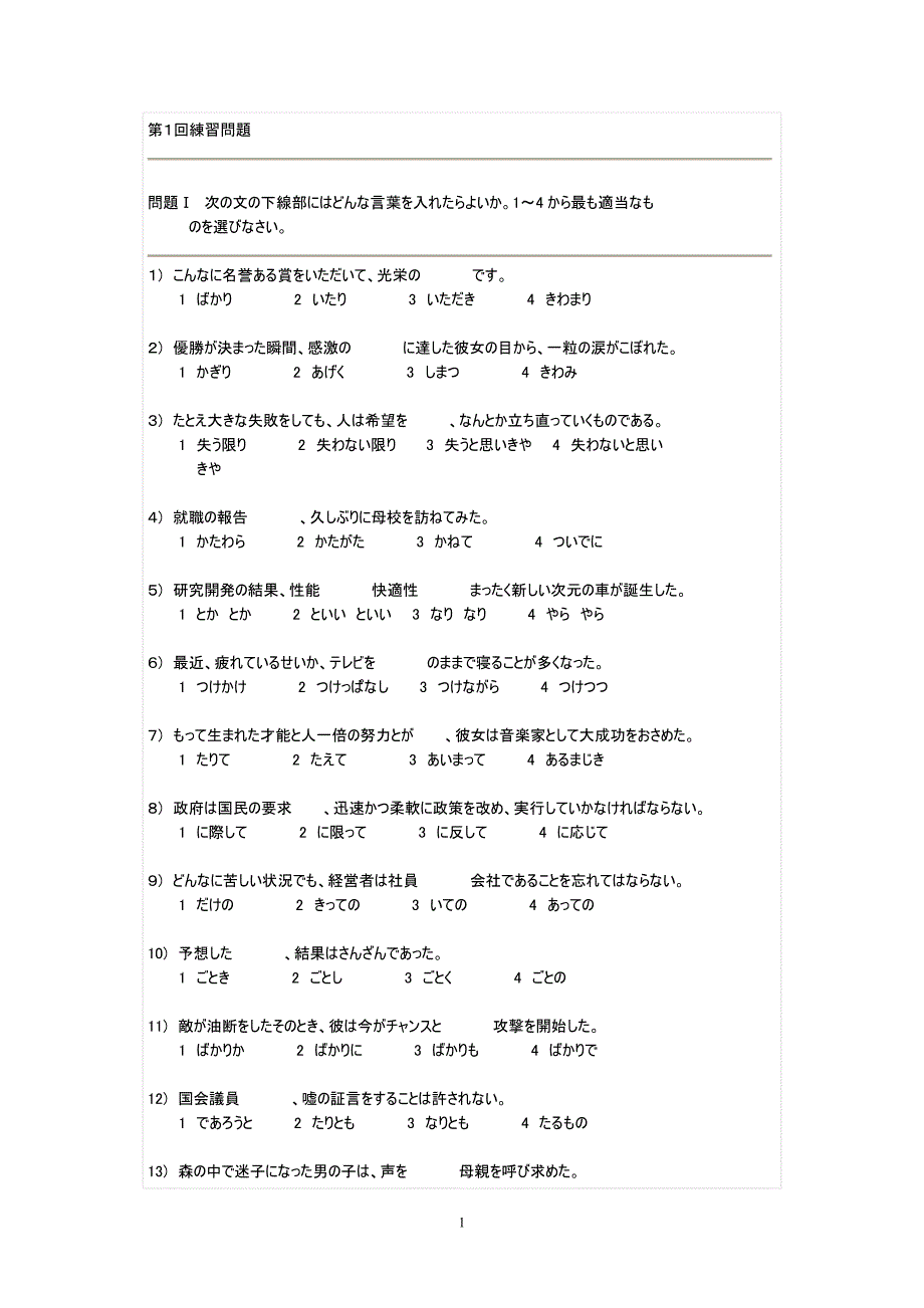 [日语学习]日本语能力试験1级の対策文法问题集_第1页