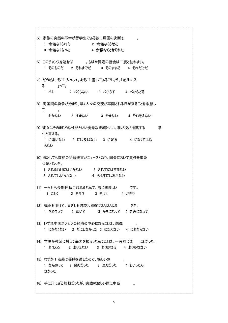 [日语学习]日本语能力试験1级の対策文法问题集_第5页