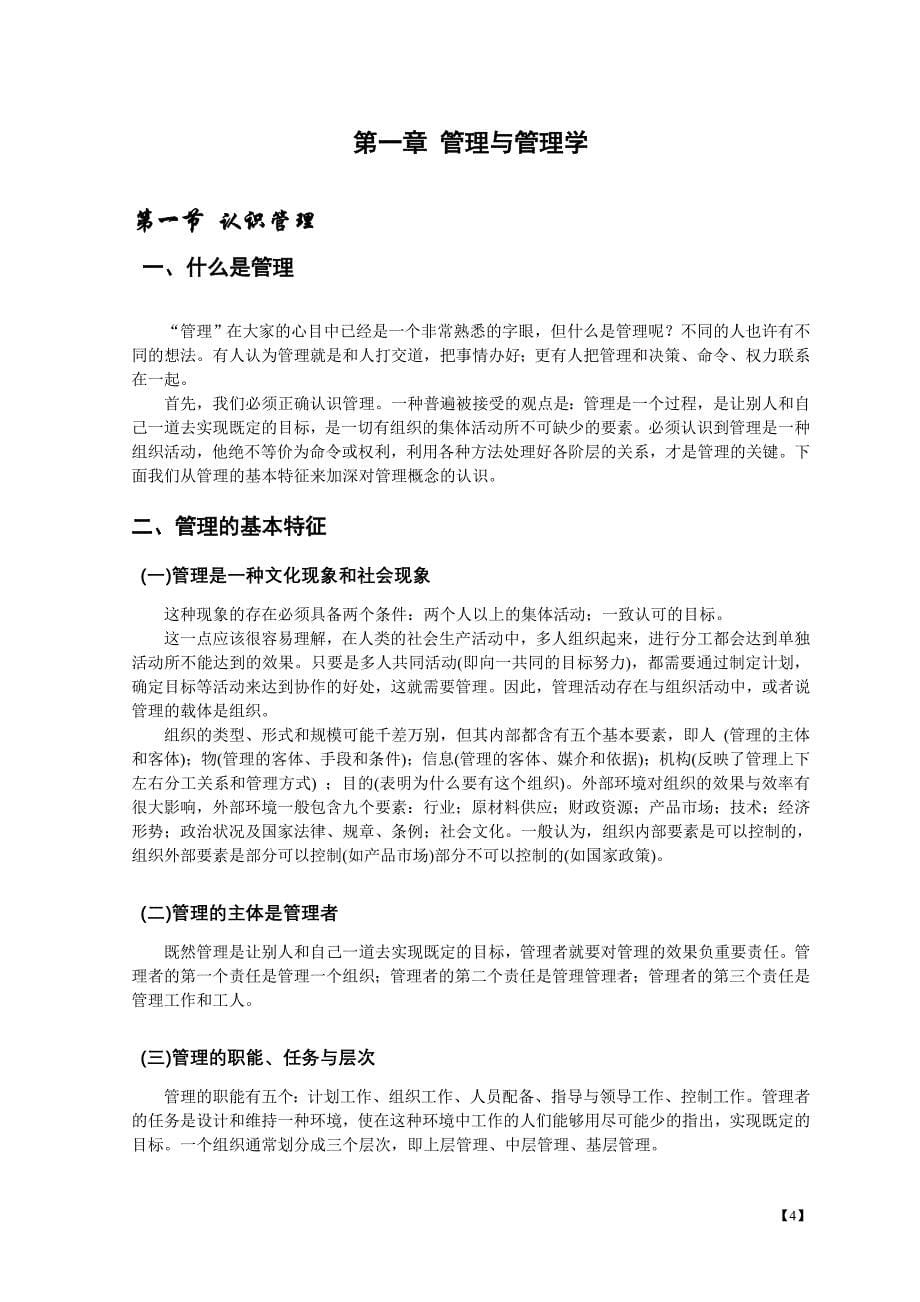 [其他资格考试]高级经济师复习资料管理学补充_第5页