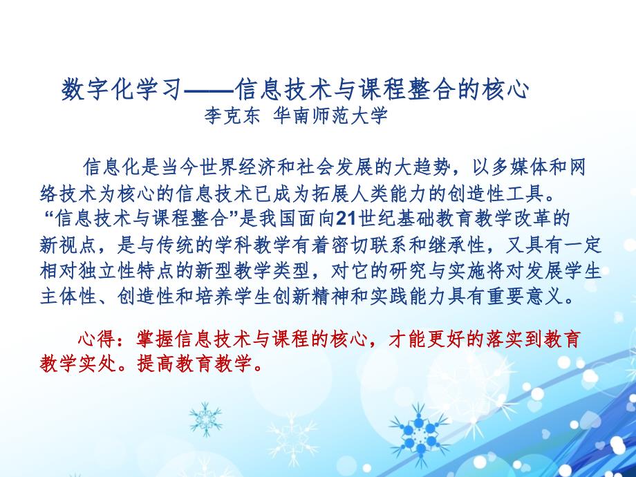 信息技术与课程整合的理论与实践读书笔记_第3页