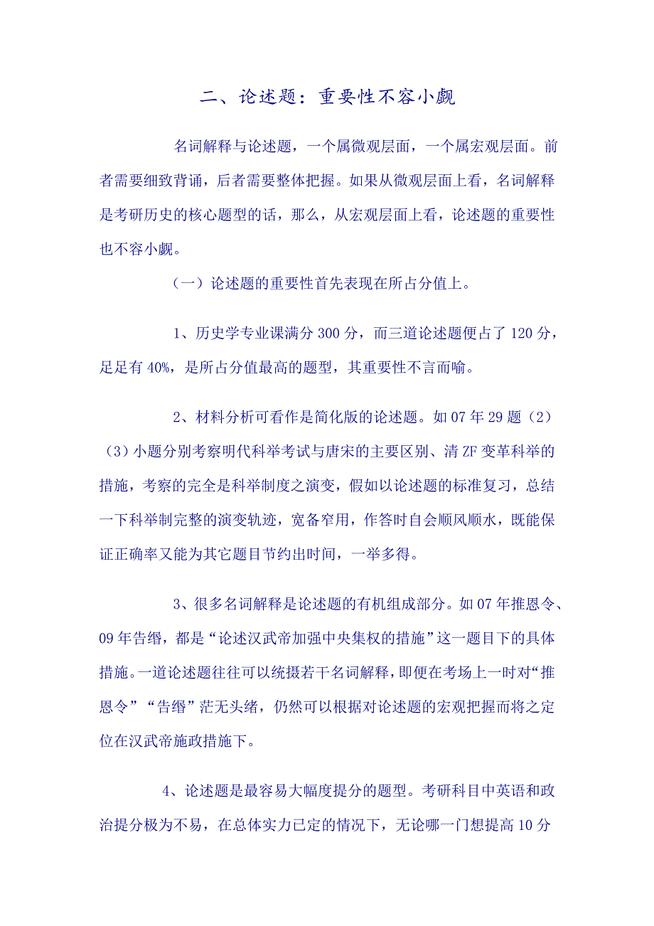 六年历史学统考真题综合分析及论述题高分攻略文档_第3页