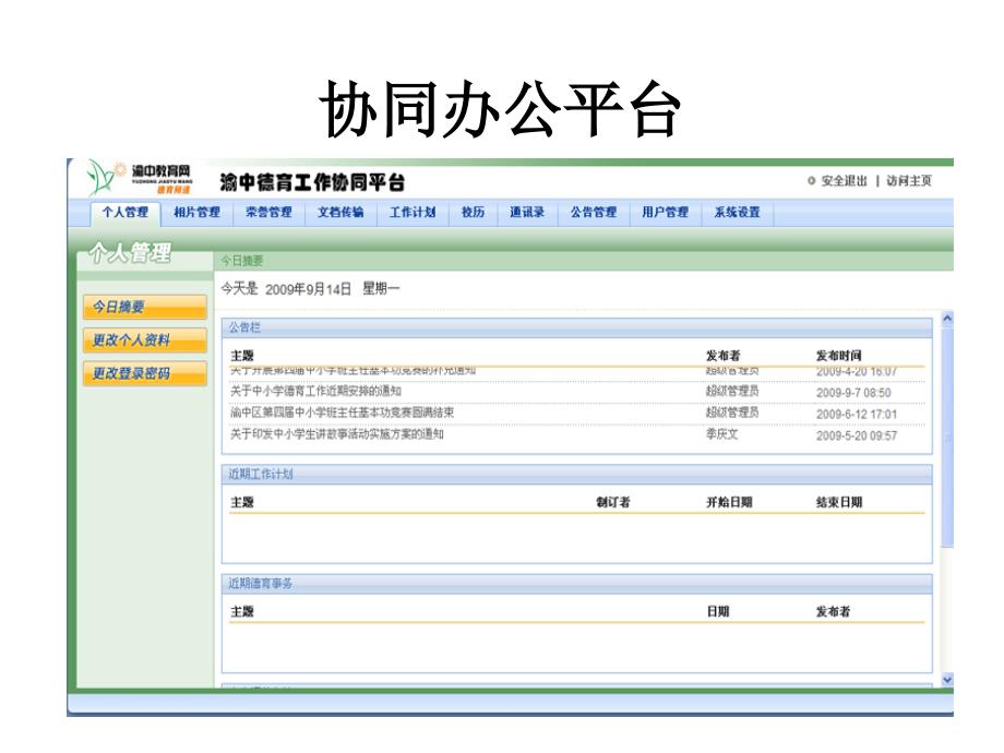 渝中区德育协同办公平台_第3页