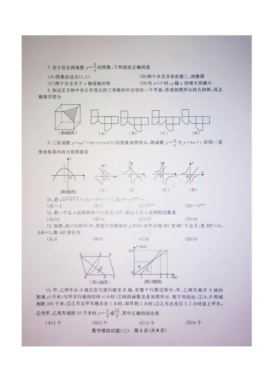 临沂市初中学生学业水平考试数学模拟试卷(三)含答案_第2页