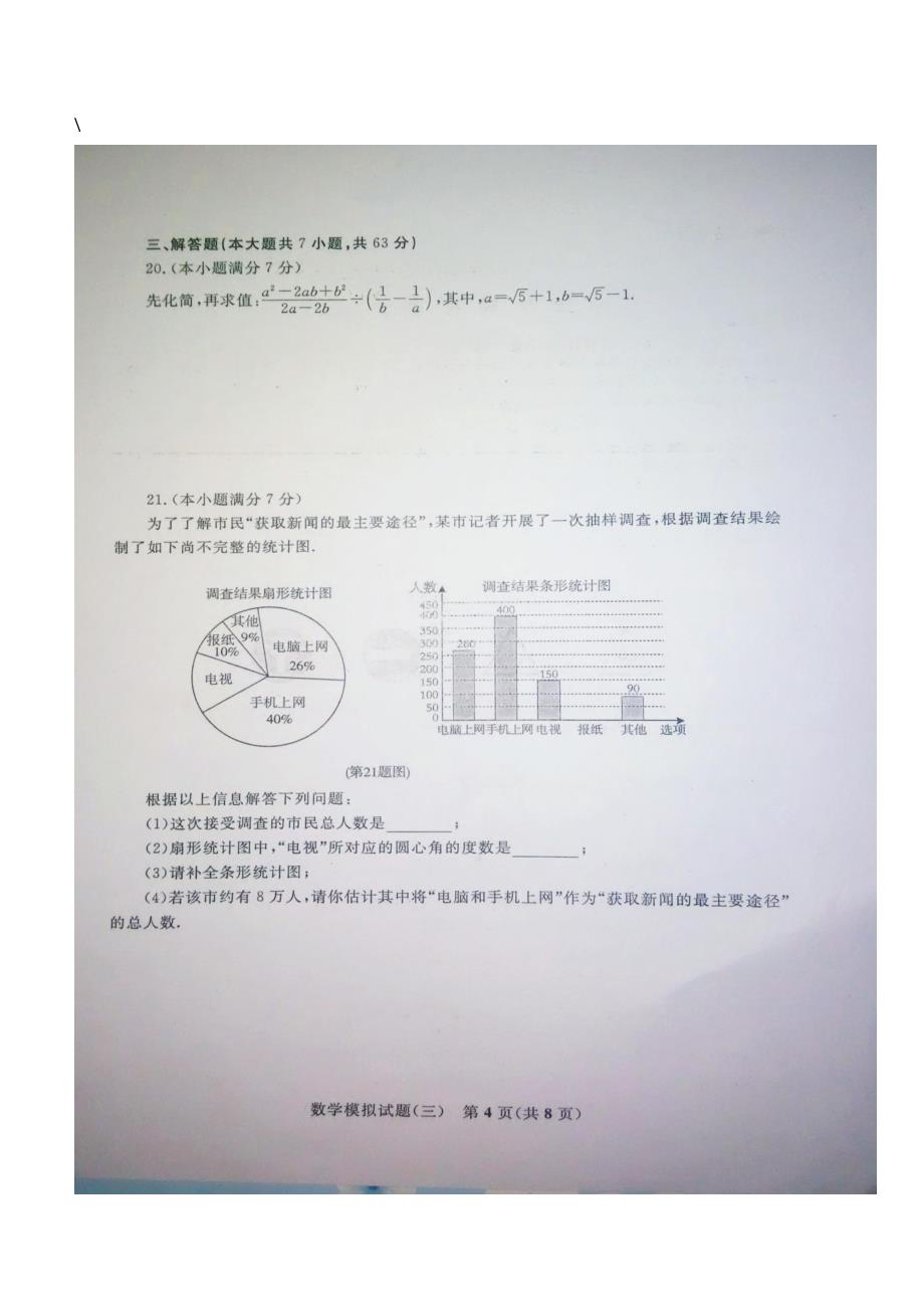 临沂市初中学生学业水平考试数学模拟试卷(三)含答案_第4页
