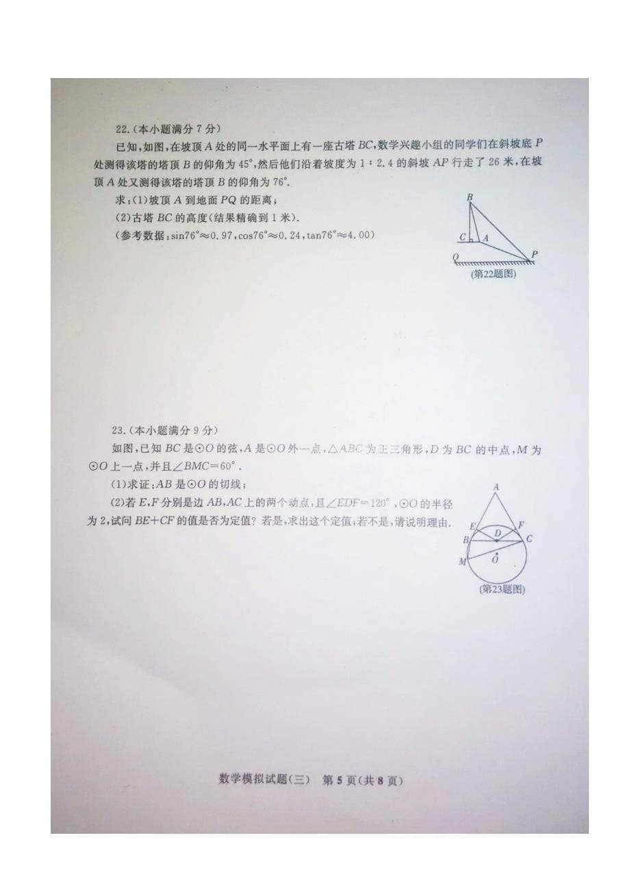 临沂市初中学生学业水平考试数学模拟试卷(三)含答案_第5页