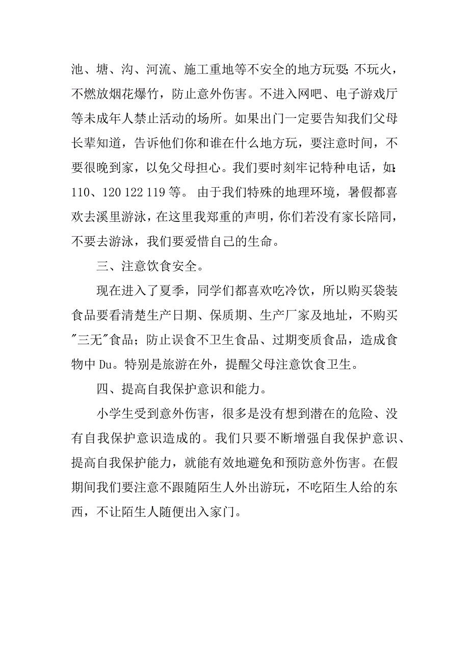 xx年6月24日中小学国旗下讲话稿春季最后一周期末考试后.doc_第2页