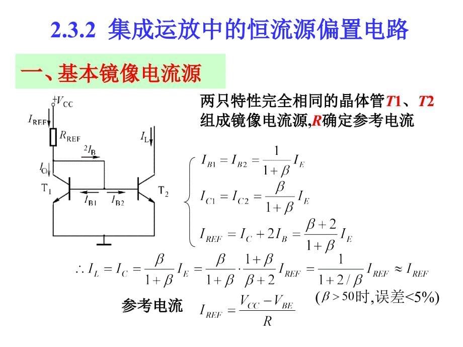 篇3章集成运放新_第5页