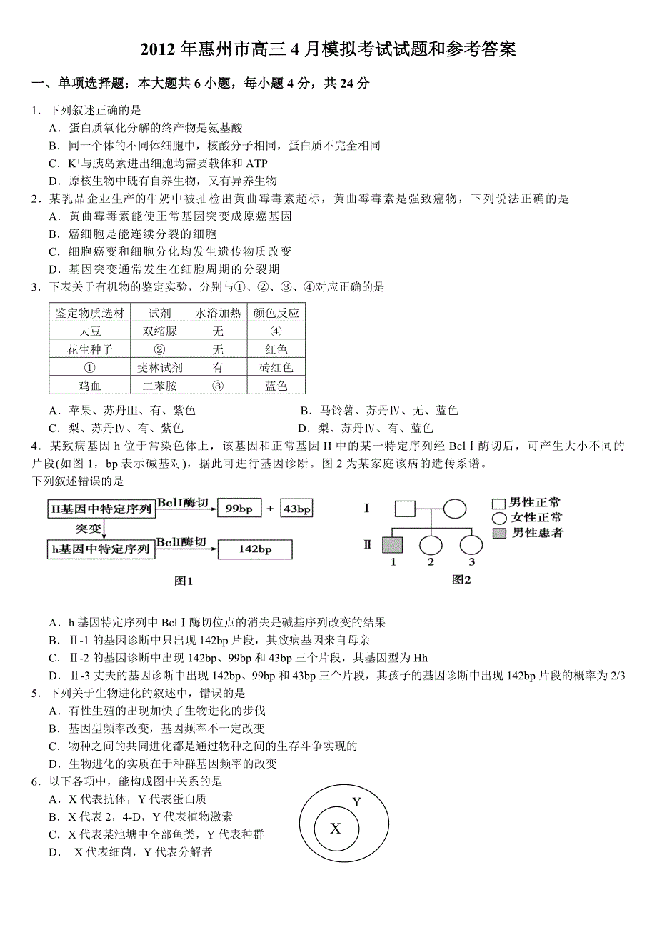 惠州市高三4月模拟考试试题_第1页