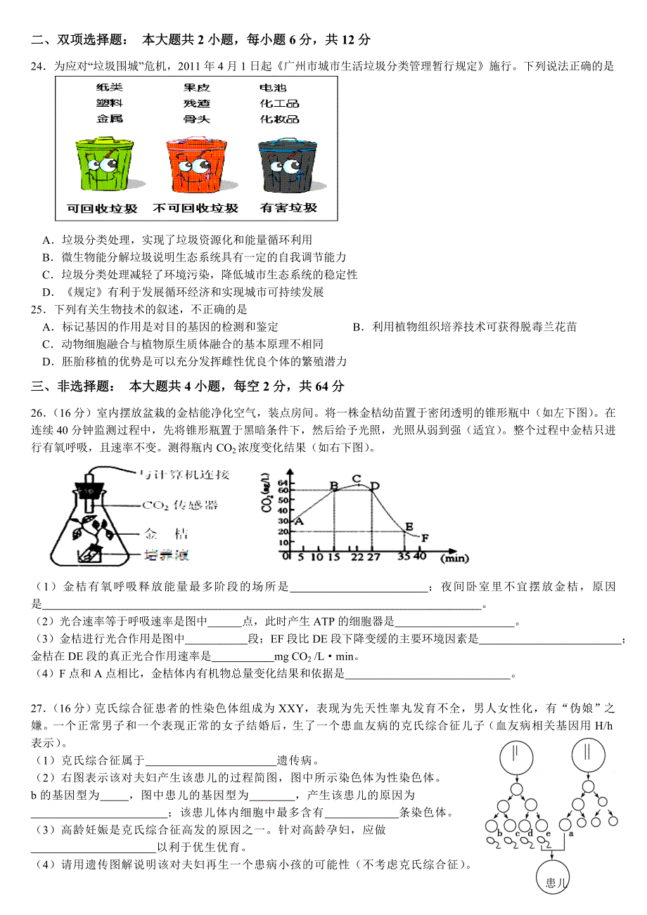 惠州市高三4月模拟考试试题_第2页