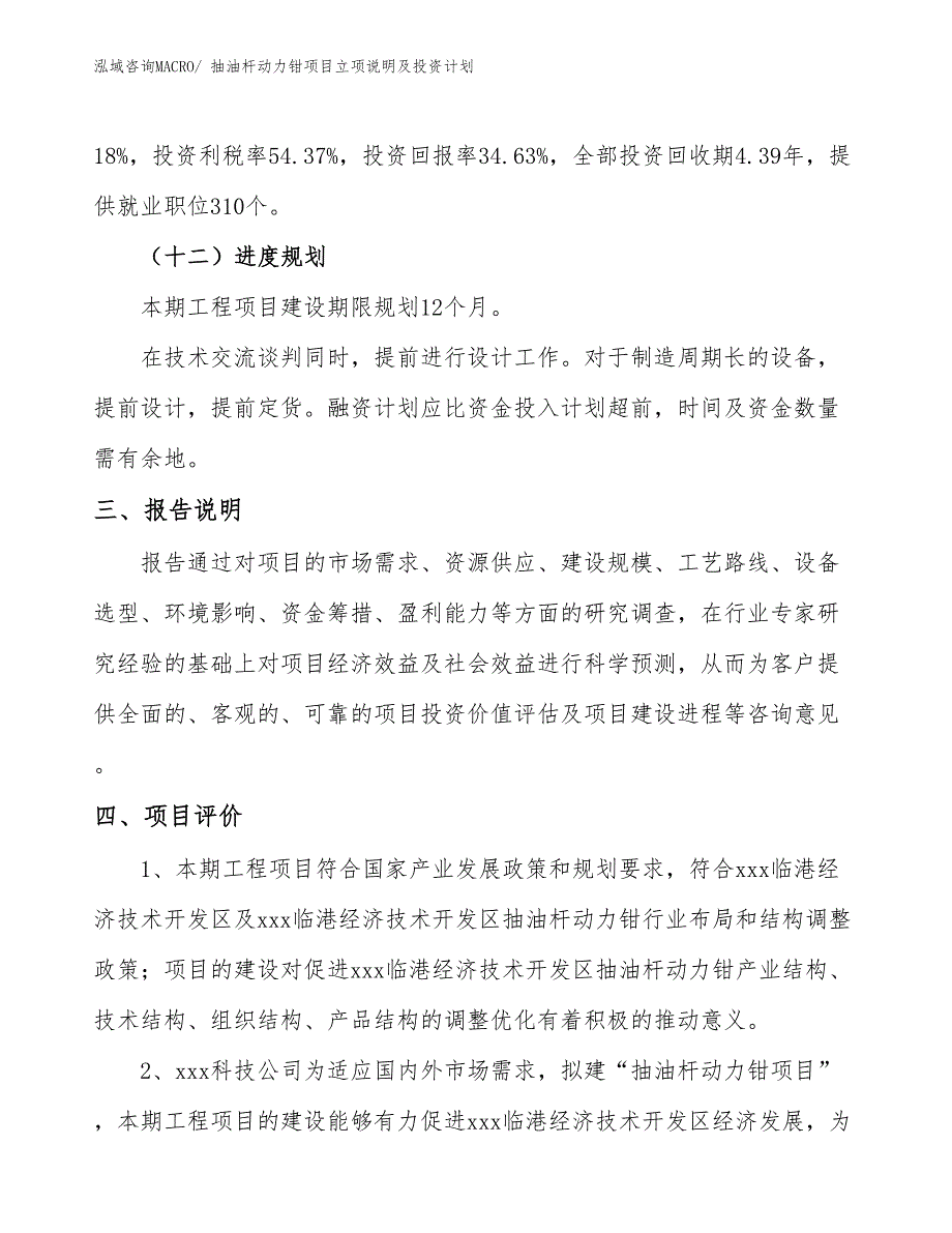 抽油杆动力钳项目立项说明及投资计划_第4页