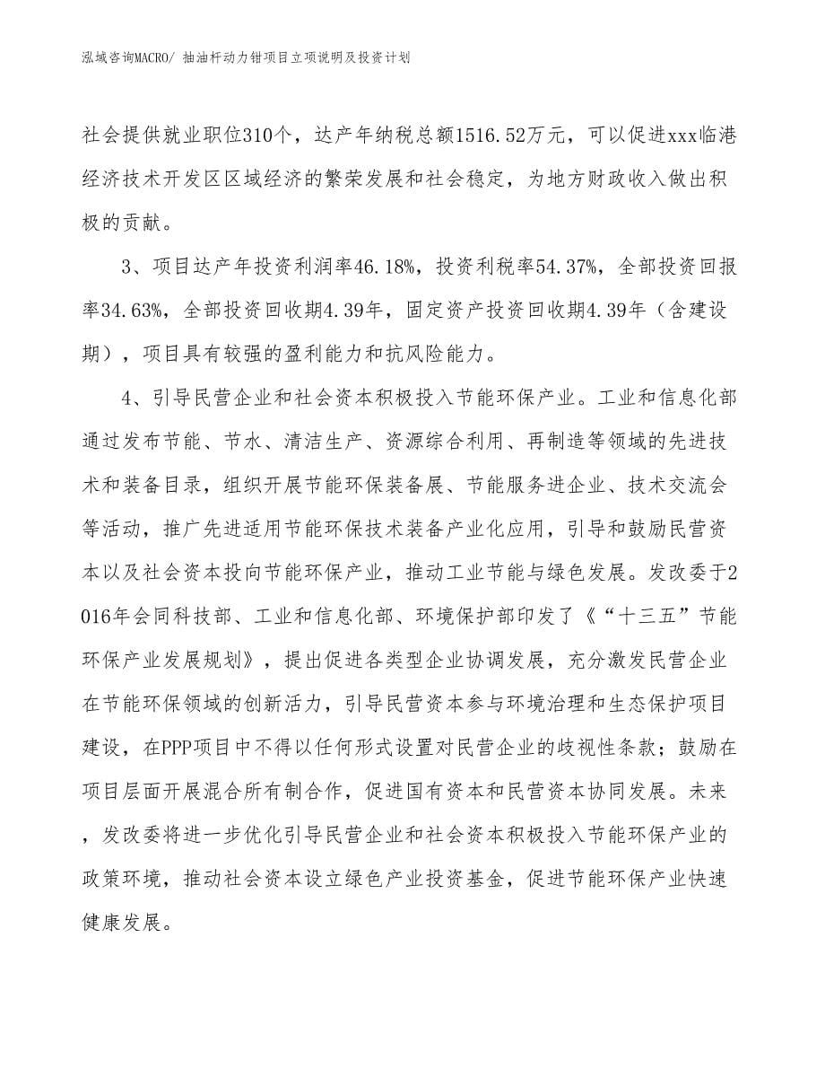 抽油杆动力钳项目立项说明及投资计划_第5页