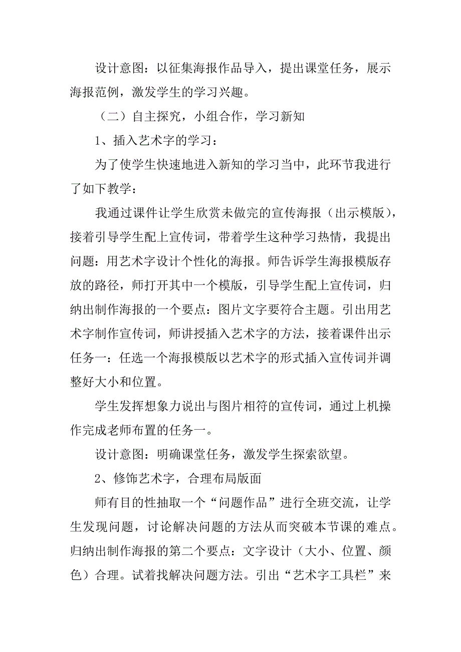 《多彩多姿的艺术字》说课稿.doc_第3页