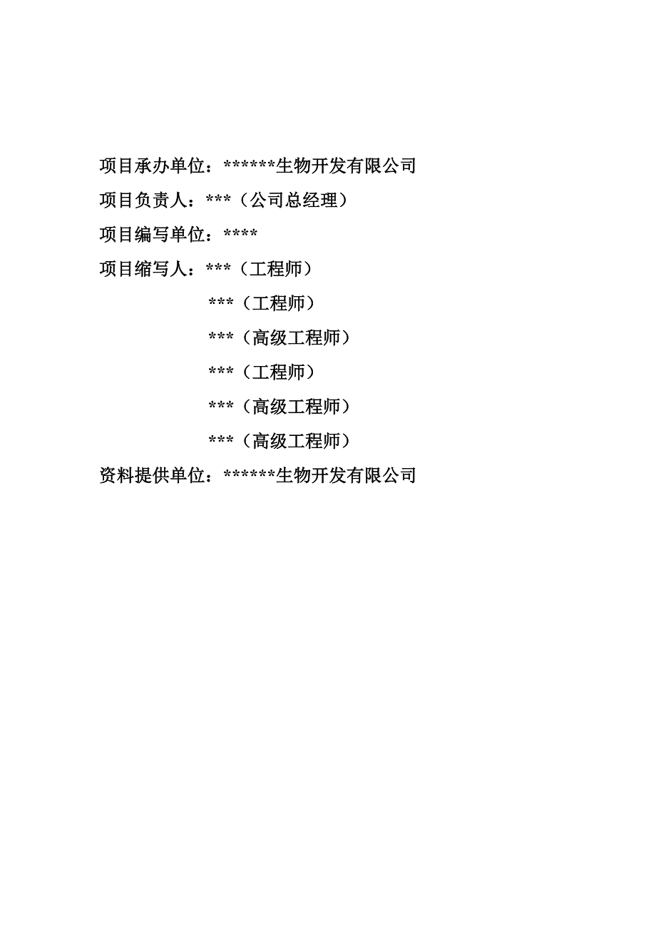 产12000吨木薯淀粉生产线建设项目可研报告_第2页