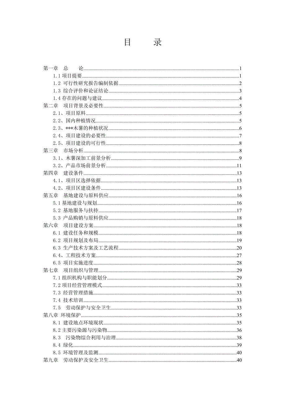 产12000吨木薯淀粉生产线建设项目可研报告_第3页