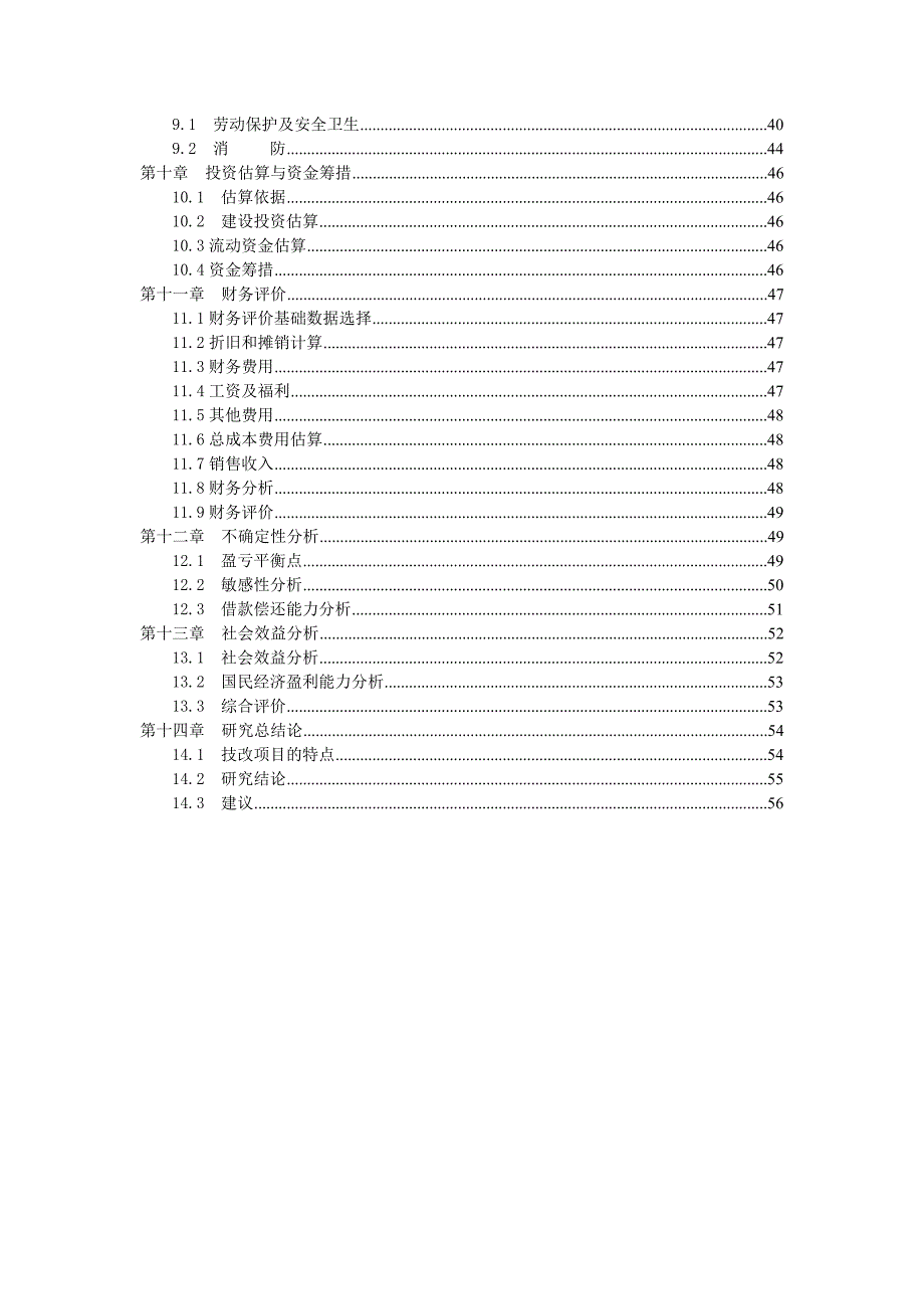 产12000吨木薯淀粉生产线建设项目可研报告_第4页