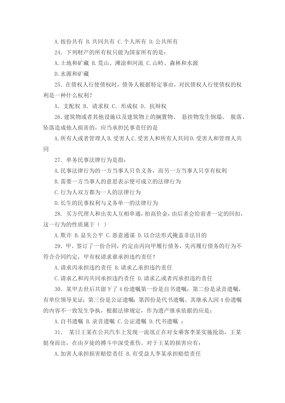 民法自考试题及答案_第3页