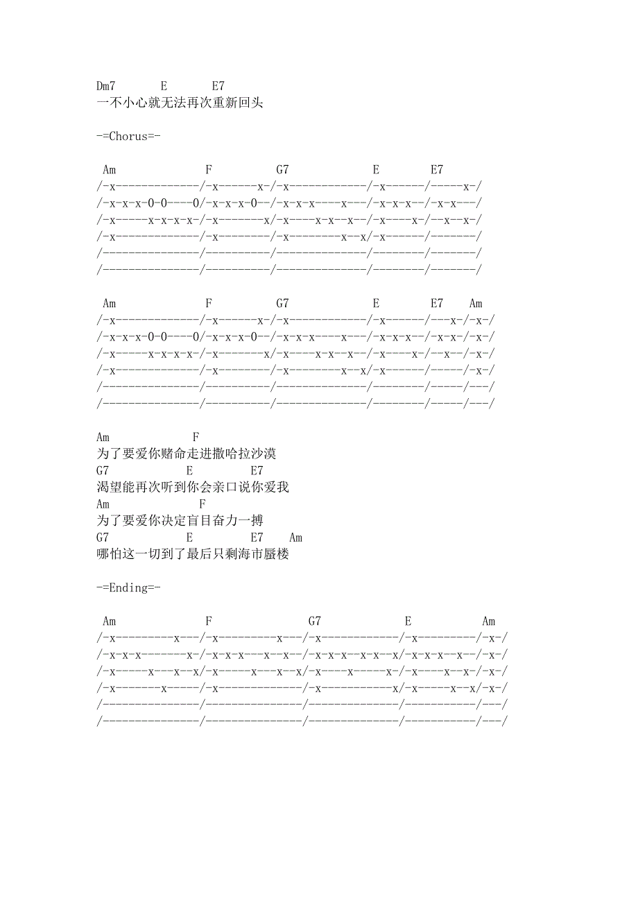 《sahara吉他谱》word版_第3页