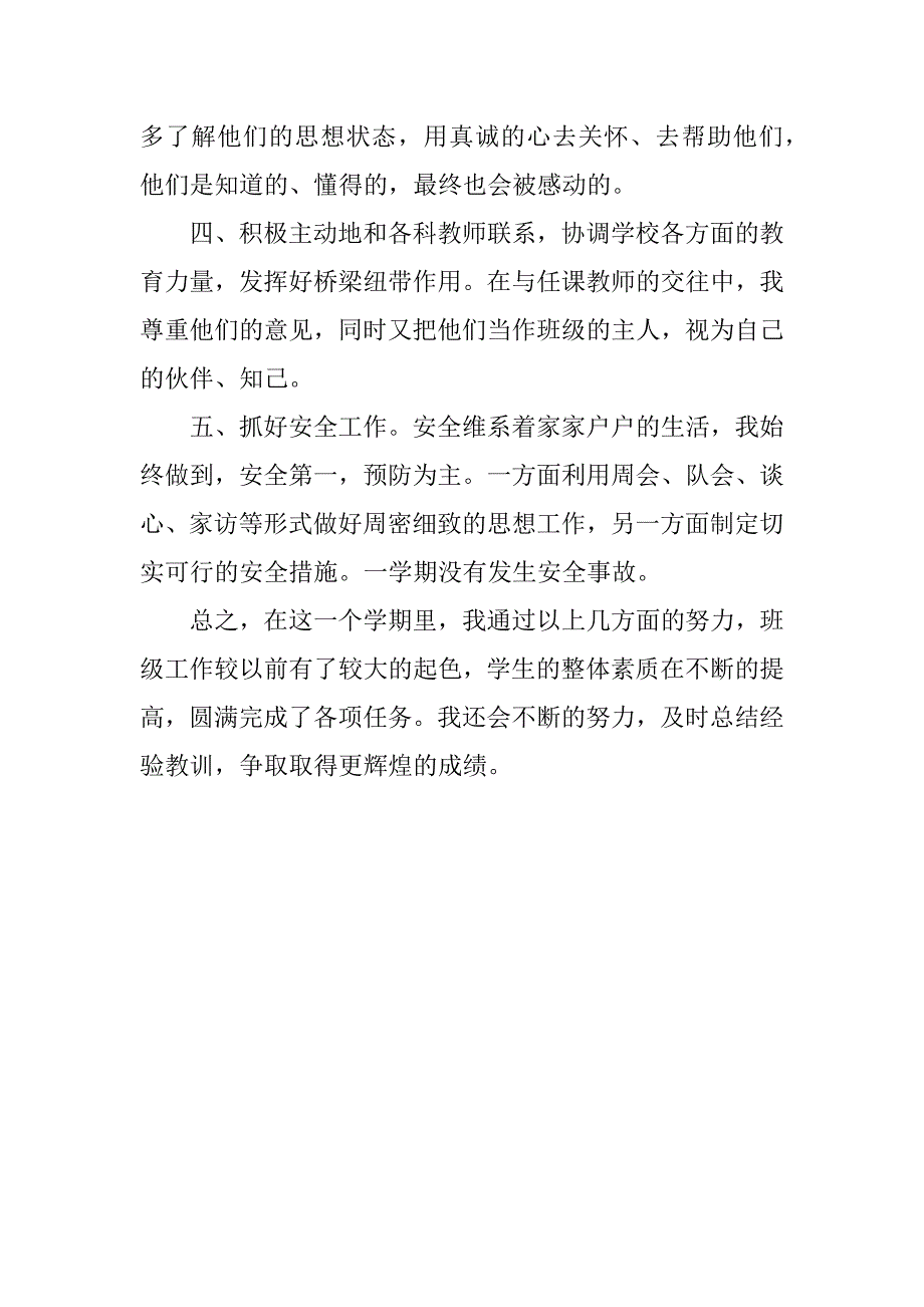 xx上半年小学四（1）班主任工作总结.doc_第2页