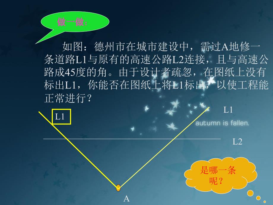 《两条直线的位置关系 夹角》公开课课件_第3页