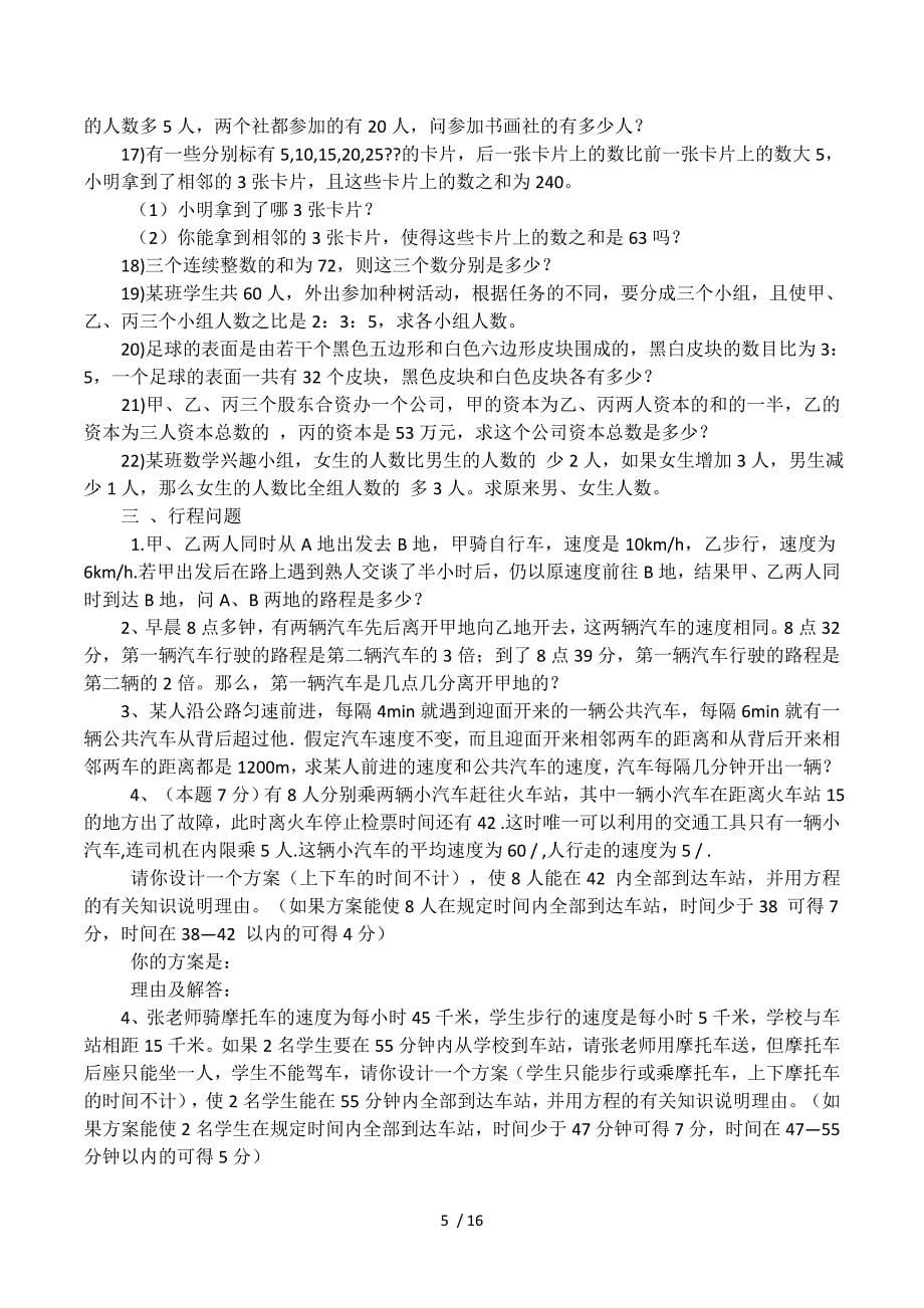 一元一次方程应用题练习题.docx_第5页