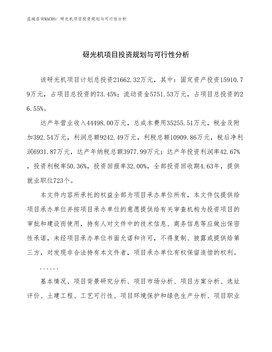 砑光机项目投资规划与可行性分析_第1页