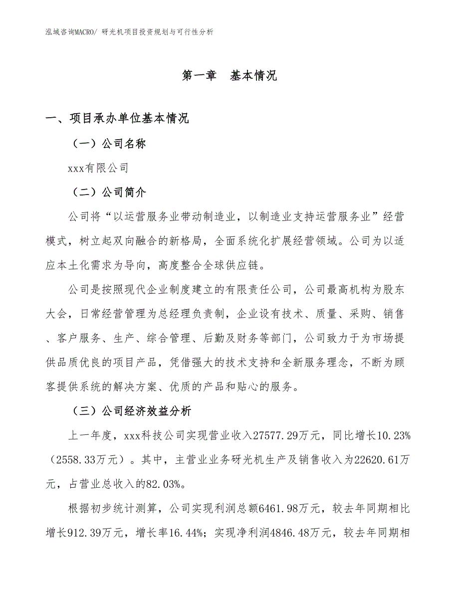 砑光机项目投资规划与可行性分析_第3页