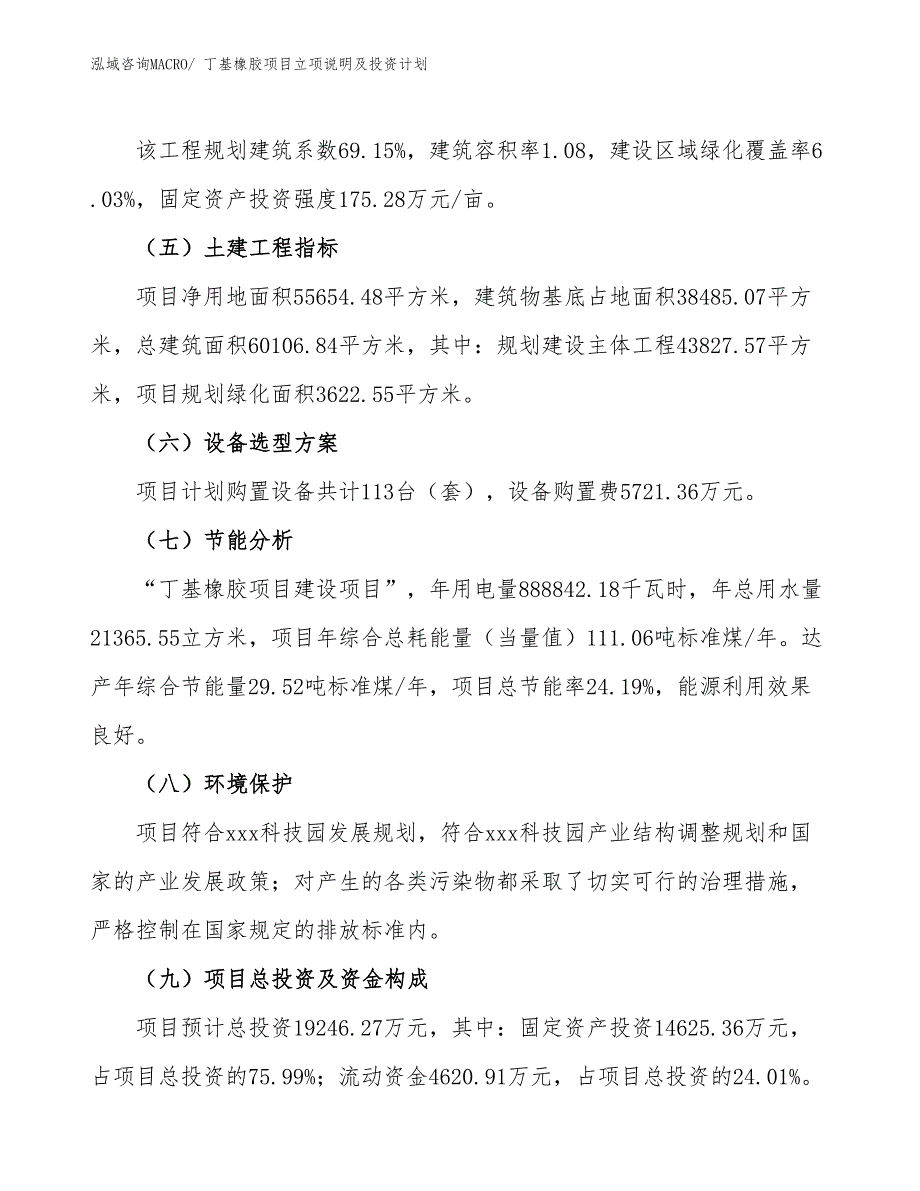 丁基橡胶项目立项说明及投资计划_第3页