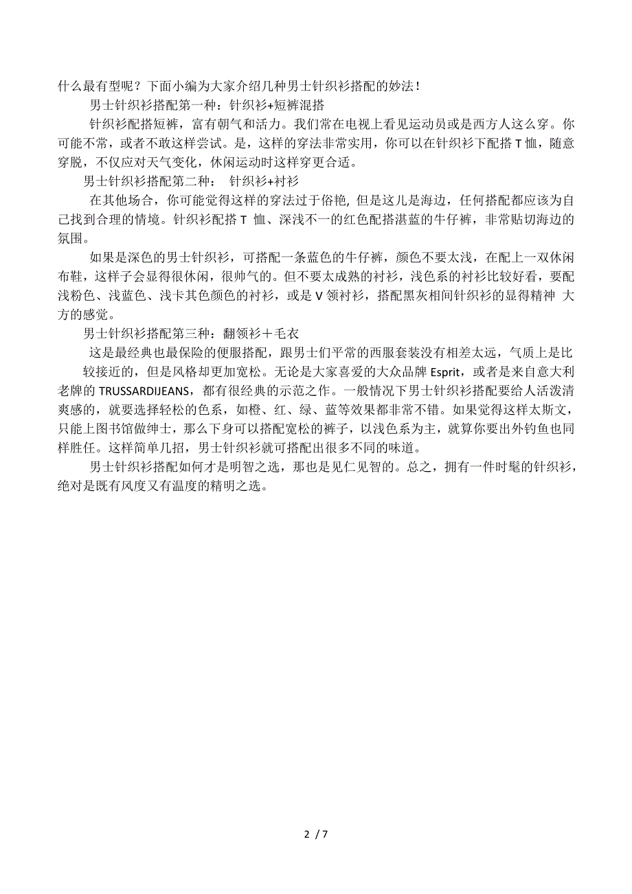 v领针织衫搭配推荐.docx_第2页