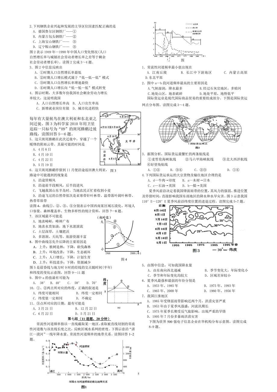 高考地理选择题百题决战_第5页