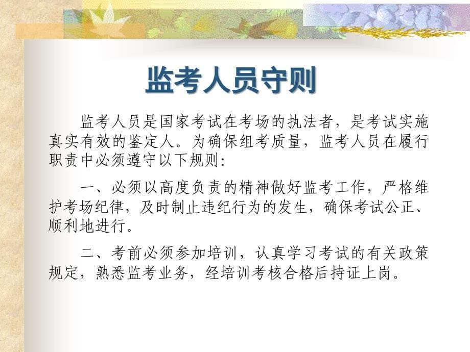 自学考试需要您的支持和关爱_第5页