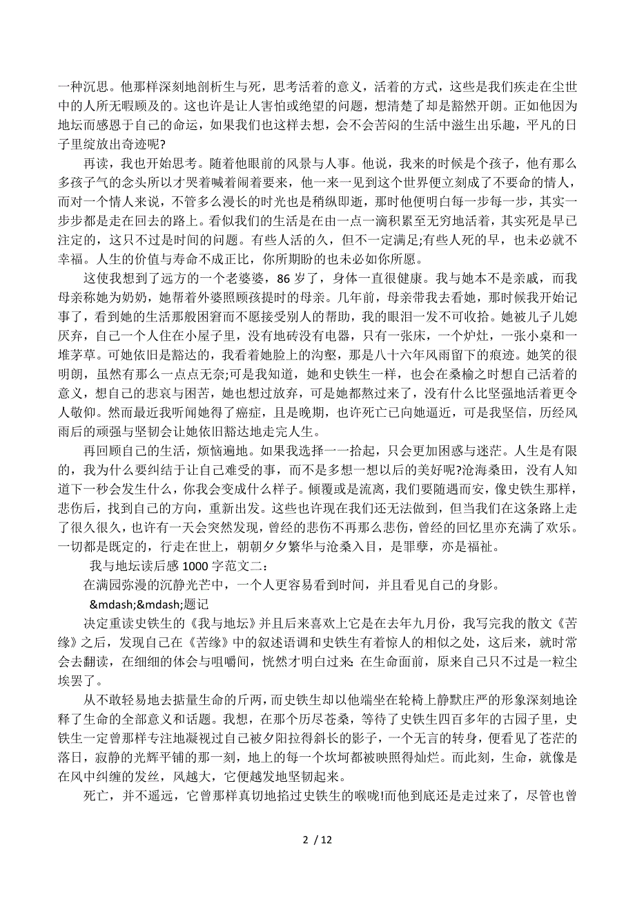 《我与地坛》读后感(8000字).docx_第2页