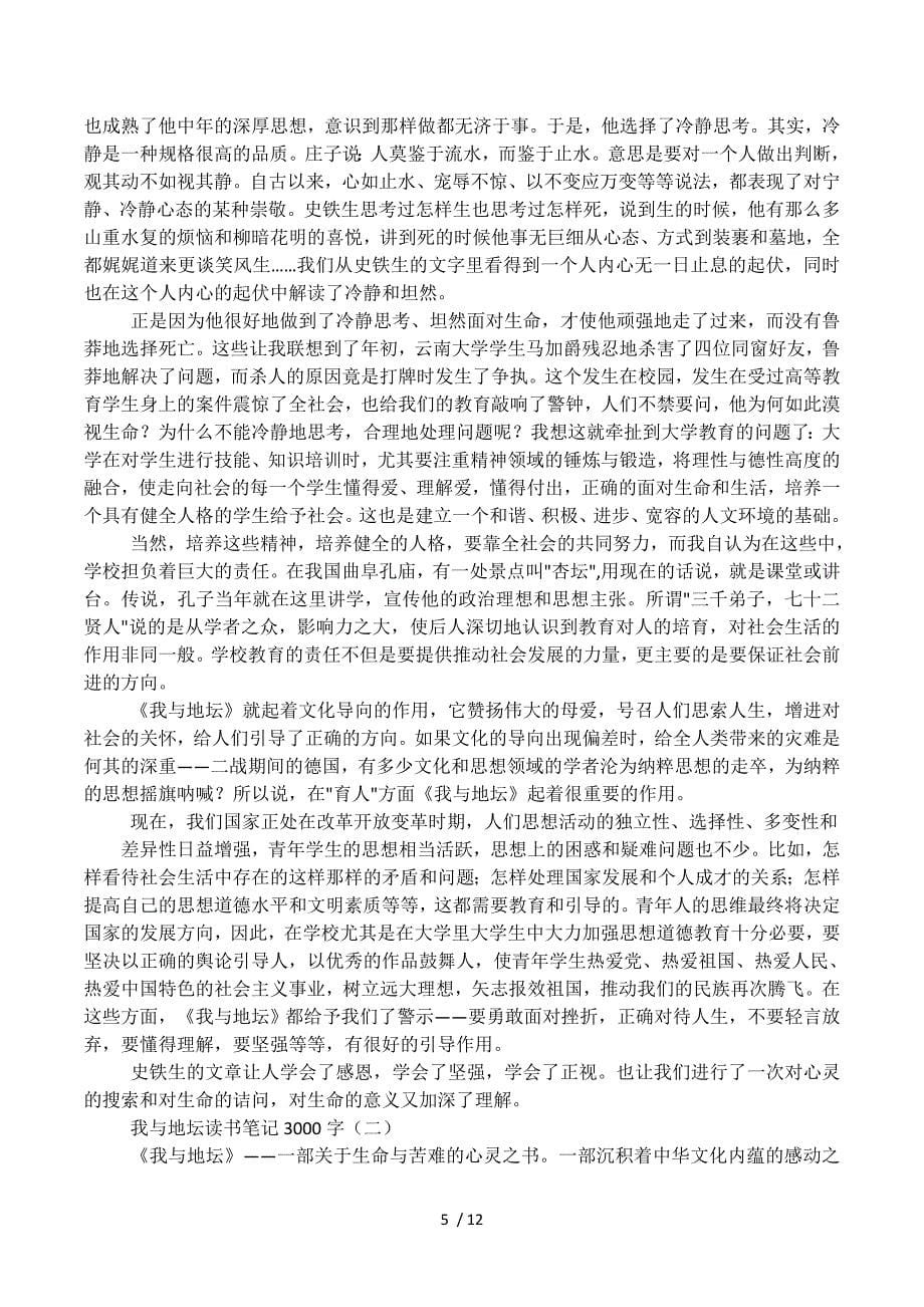 《我与地坛》读后感(8000字).docx_第5页