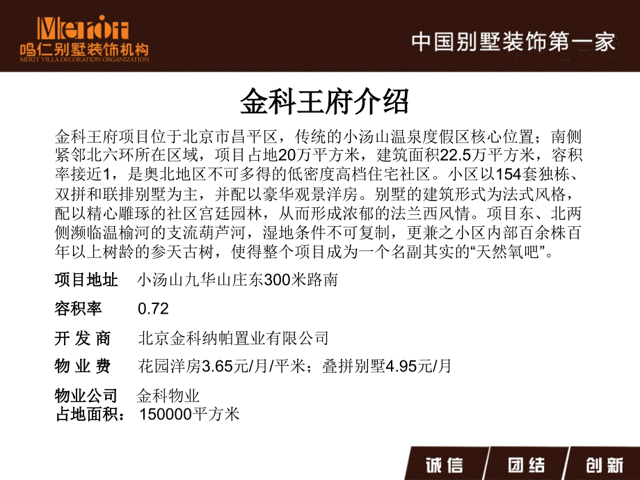 金科王府装修效果_第2页