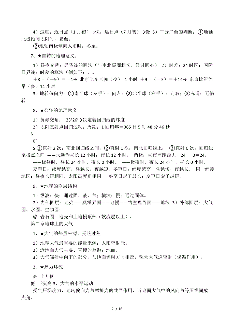 wps，高中地理人教版总结学习文档下载.docx_第2页